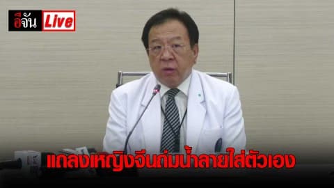 รพ.ศิริราช แถลง กรณีจับหญิงจีนถ่มน้ำลายใส่ตัวเอง หวั่นแพร่เชื้อโควิด19