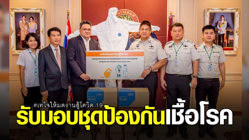 ราชทัณฑ์รับมอบชุดป้องกันเชื้อโรค PEE พร้อมหน้ากากอนามัย สู้ COVID-19”