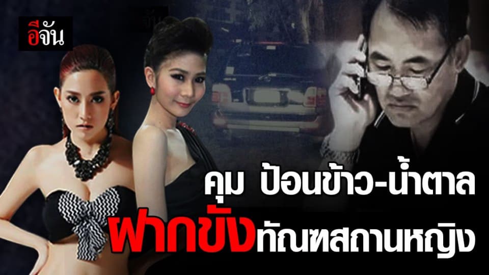 ขัง น้ำตาล-ป้อนข้าว คดีหุ้นชูวงษ์ รอคำสั่งศาลอุทธรณ์