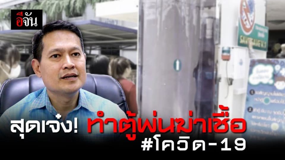 หนุ่มบ้านโป่ง หวังลดการแพร่ระบาดเชื้อโควิด-19