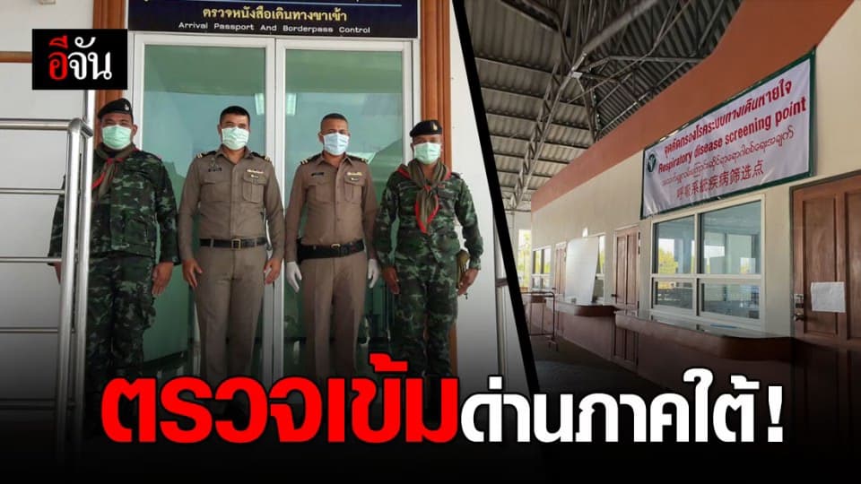 ปิดด่านผ่านแดนทางบก ไทย – มาเลเซีย ยกเว้นรถบรรทุกขนส่งสินค้า