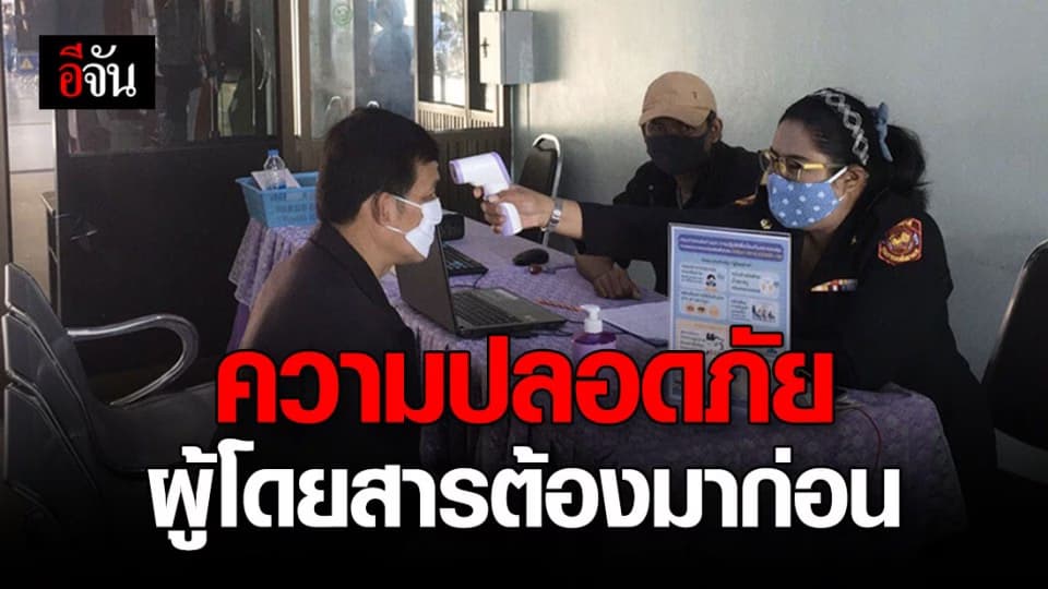 ขนส่งระยอง พ่นฆ่าเชื้อ-รถโดยสาร ป้องกันโควิด-19