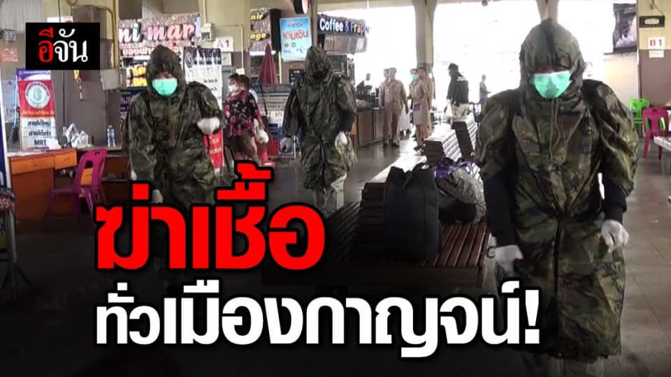 กาญจนบุรี พ่นยาฆ่าเชื้อโควิด-19 ตามสถานที่ท่องเที่ยว