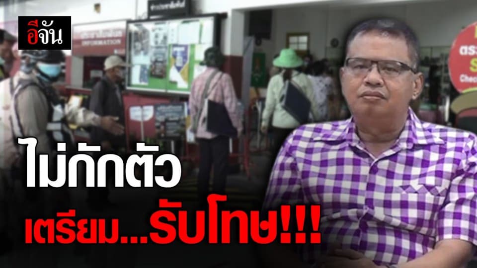 บุรีรัมย์ ประกาศ ผู้กลับจาก กทม. ไม่กักตัวเตรียมรับโทษ