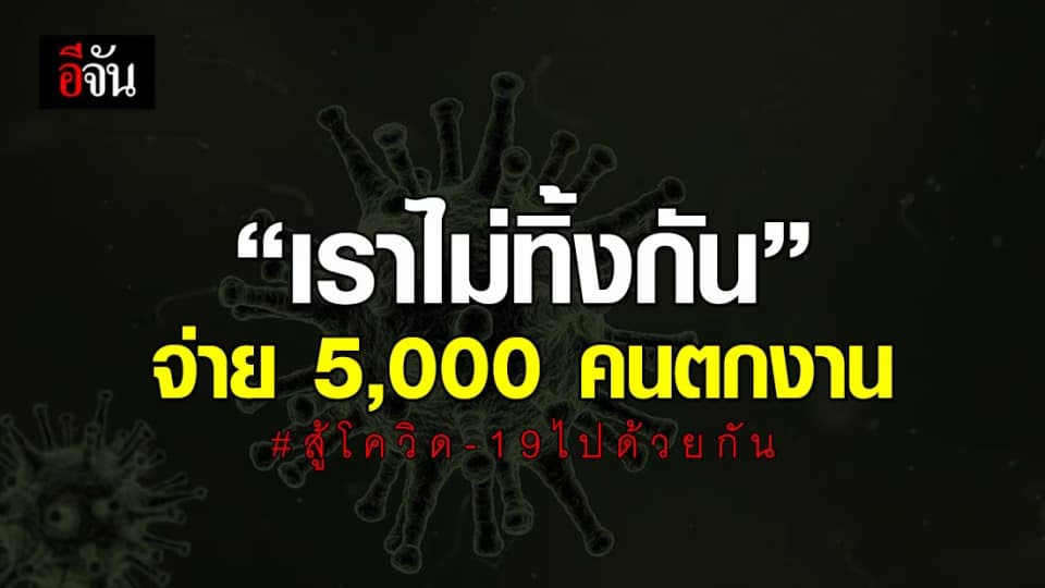 กระทรวงการคลัง เตรียมจ่ายเยียวยาผู้ได้รับผลกระทบจากโควิด-19
