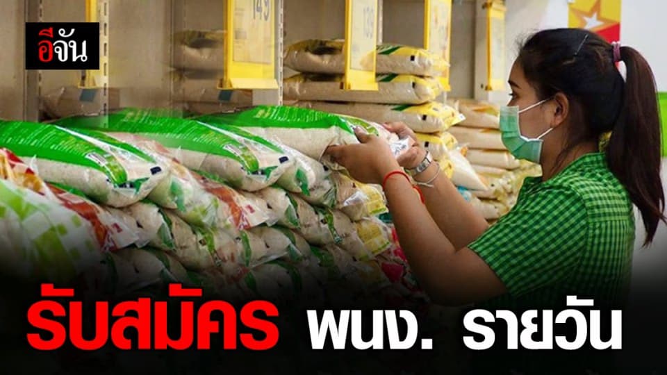 เทสโก้โลตัส รับสมัคร พนง.ร้านค้าเช่าที่ปิดบริการ เป็นพนักงานรายวัน