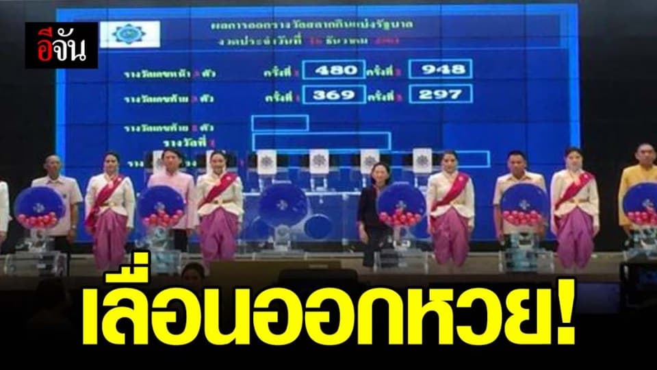 กองสลากฯ เลื่อนออกหวย เลี่ยงโควิด-19