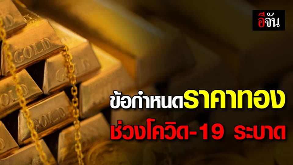 สมาคมค้าทอง กำหนดส่วนต่างราคาทองคำแท่ง 300 บาท