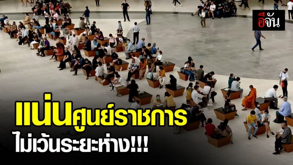 แน่นศูนย์ราชการ ต่างชาติต่ออนุญาต ไม่เว้นระยะห่าง