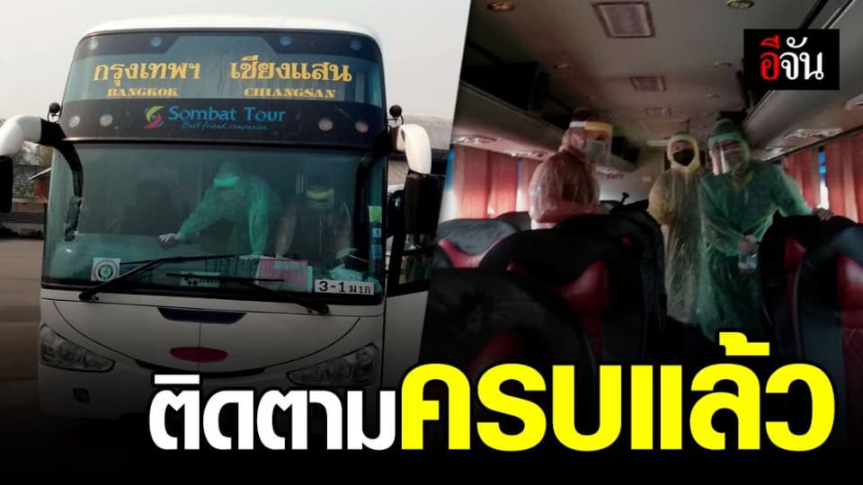 จนท. ติดตามผู้เดินทางพร้อมผู้ป่วยโควิด-19 ครบแล้ว ตรวจคัดกรอง พร้อมสั่งกักตัว