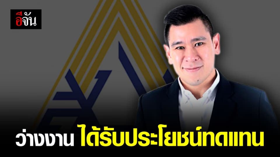 ขั้นตอนรับประโยชน์ทดแทน สำหรับผู้ว่างงาน