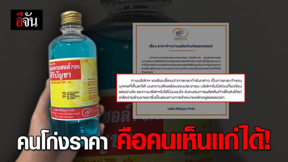 ศิริบัญชา ประนามคนโก่งราคา เป็นพวกเห็นเเก่ได้