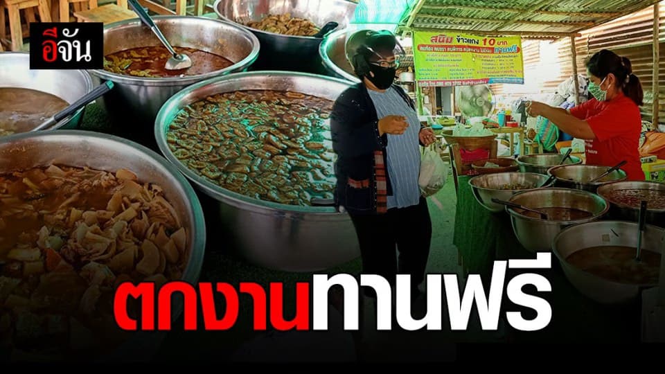 ข้าวแกง 10 บาท เมืองพิษณุโลก ขวัญใจประชาชน คนตกงานทานฟรี ร่วมสู้โควิด-19