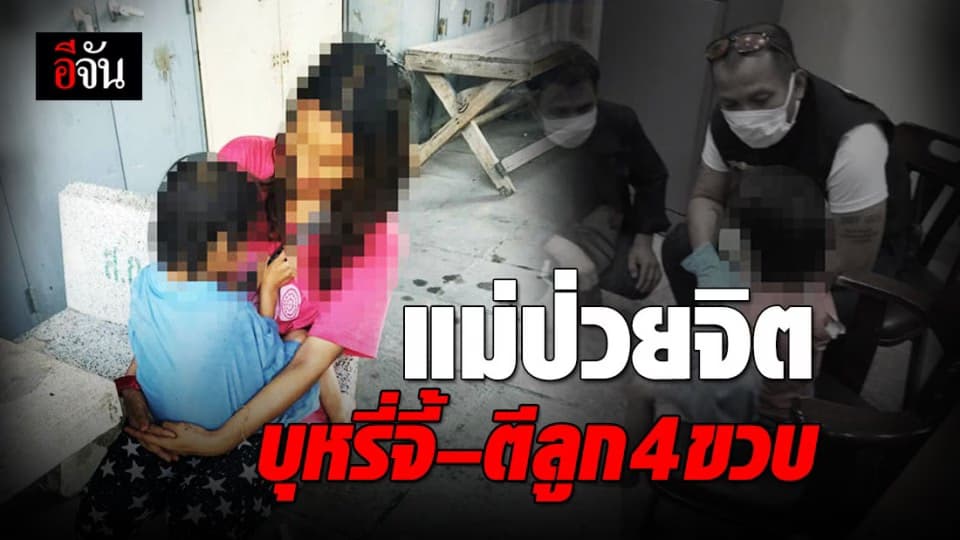แม่ป่วยจิต หอบลูกสาววัย 4 ขวบเร่ร่อน ทุบตี – บุหรี่จี้ลูก แผลทั่วร่าง