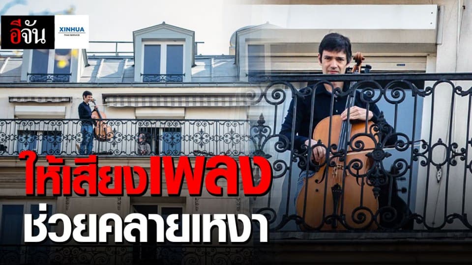 ดนตรีริมระเบียงในปารีส