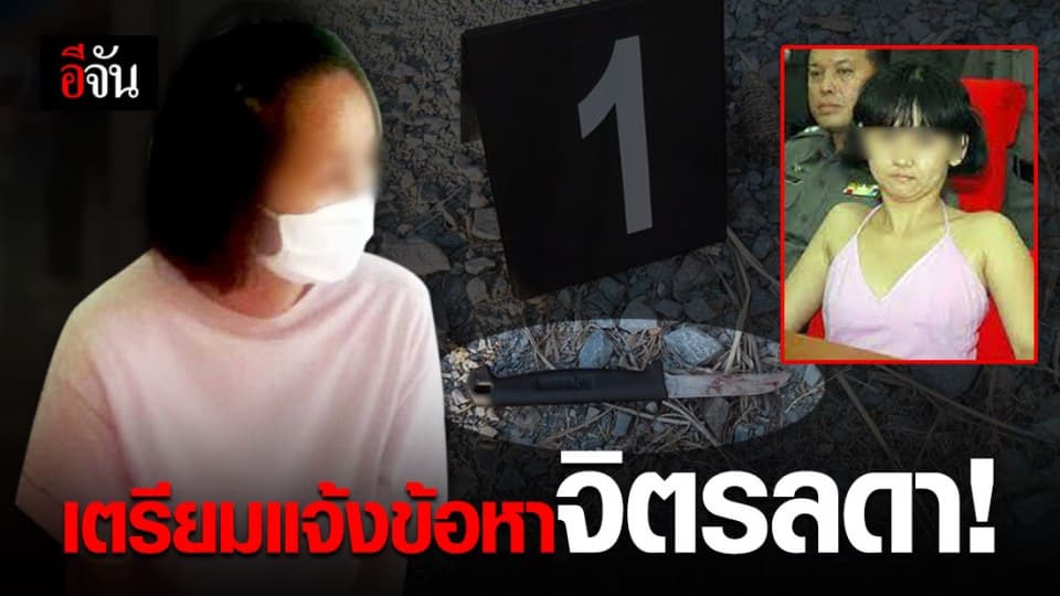 จิตรลดา ผู้ป่วยทางจิต ก่อเหตุซ้ำแทงเด็ก 5 ขวบดับ
