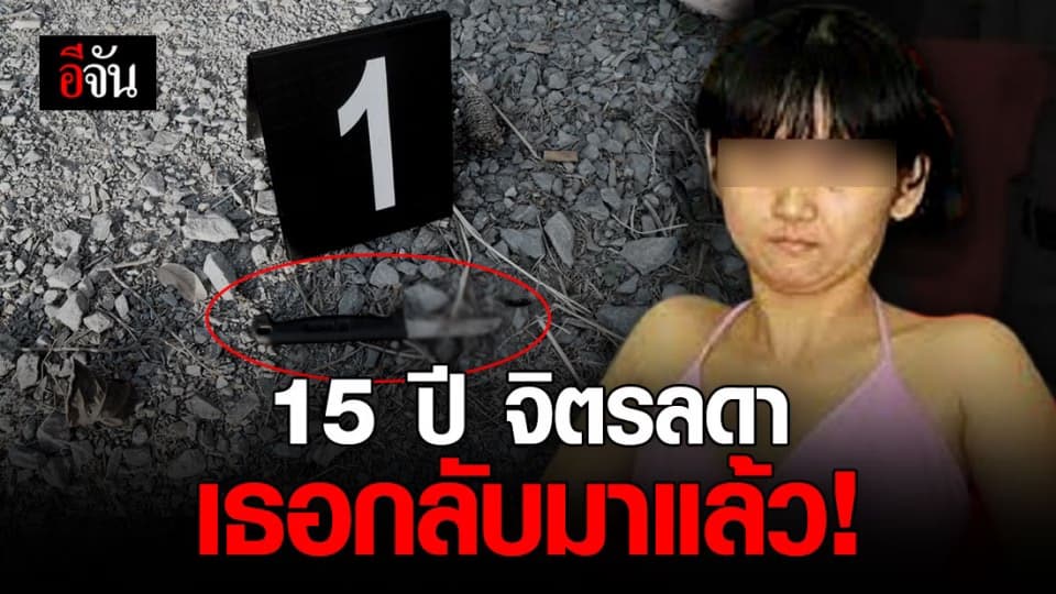 ย้อนคดีดัง จิตรลดา มือมีดคลั่ง ไล่แทงเด็ก!