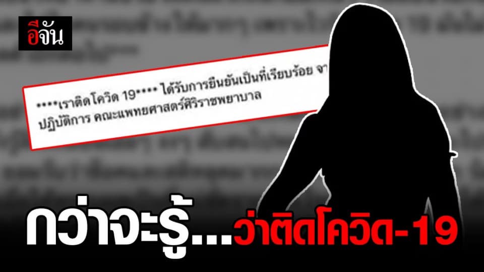 นศ.ไทยในอังกฤษ โพสต์เล่าไทม์ไลน์ กว่าจะรู้ว่าติดโควิด-19