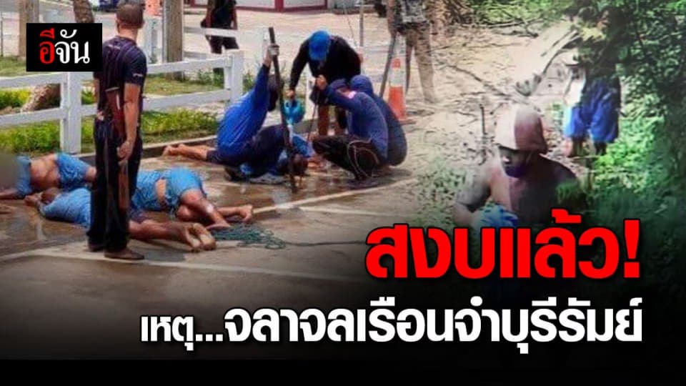 กรมราชทัณฑ์ เผย เหตุจลาจลเรือนจำบุรีรัมย์ สงบแล้ว