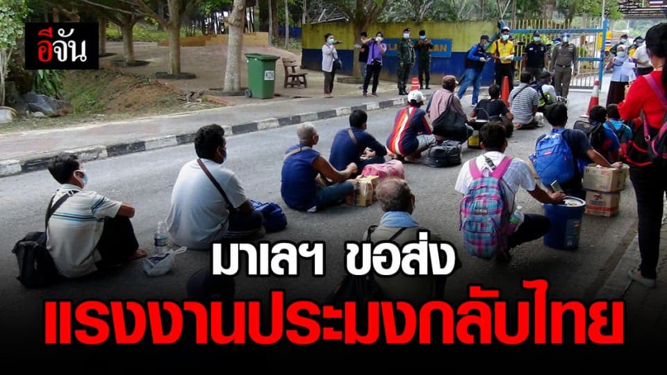มาเลเซียส่งเเรงงานประมง 155 ชีวิตกลับไทย