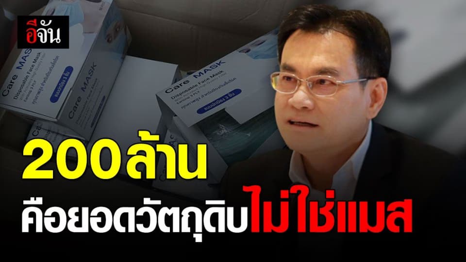 จุรินทร์ ตอบแล้ว! ปมแมส 200 ล้านชิ้น หมายถึงวัตถุดิบที่สามารถผลิตได้