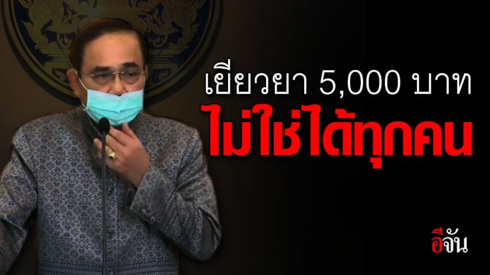 นายกฯ แถลง เตรียมหามาตรการระยะ2-3 ช่วยเหลือประชาชน