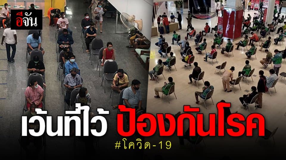 หน่วยงานใน กทม.จัดที่นั่งเว้นระยะห่าง ตามมาตรการ Social Distancing