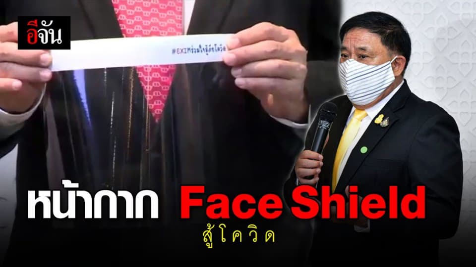 กทม. รับมอบหน้ากาก Face Shield 5,000 ชิ้น สนับสนุนบุคลากรสู้โควิด-19