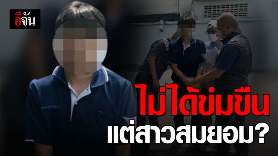 รวบโจ๋ 19 ลวงสาวไม่เกิน 18 ปี ไปข่มขืน