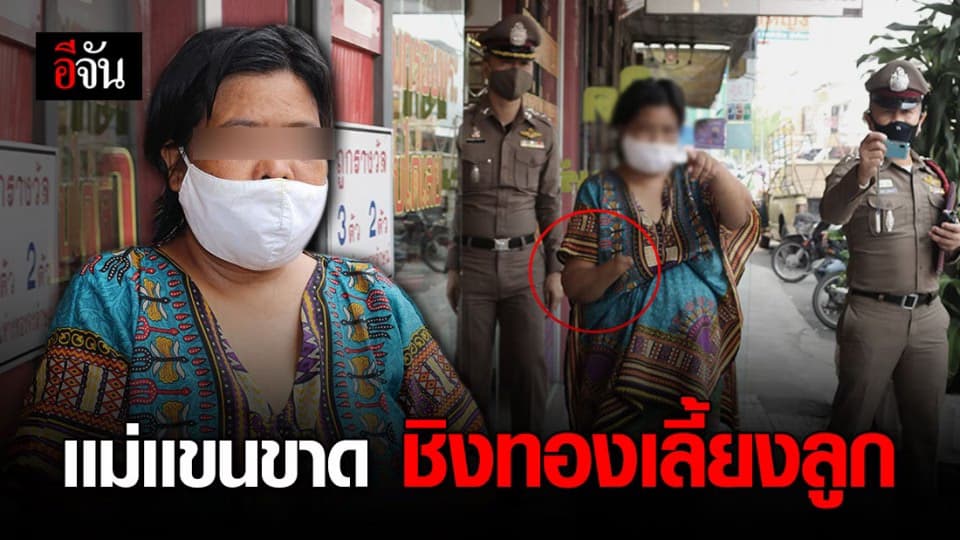 สาวพิการบุกชิงทอง อ้างนำเงินไปเลี้ยงลูก
