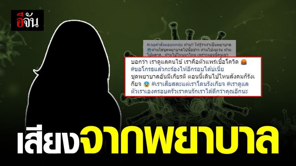 พยาบาลก็มีความรู้สึก มีหัวใจ