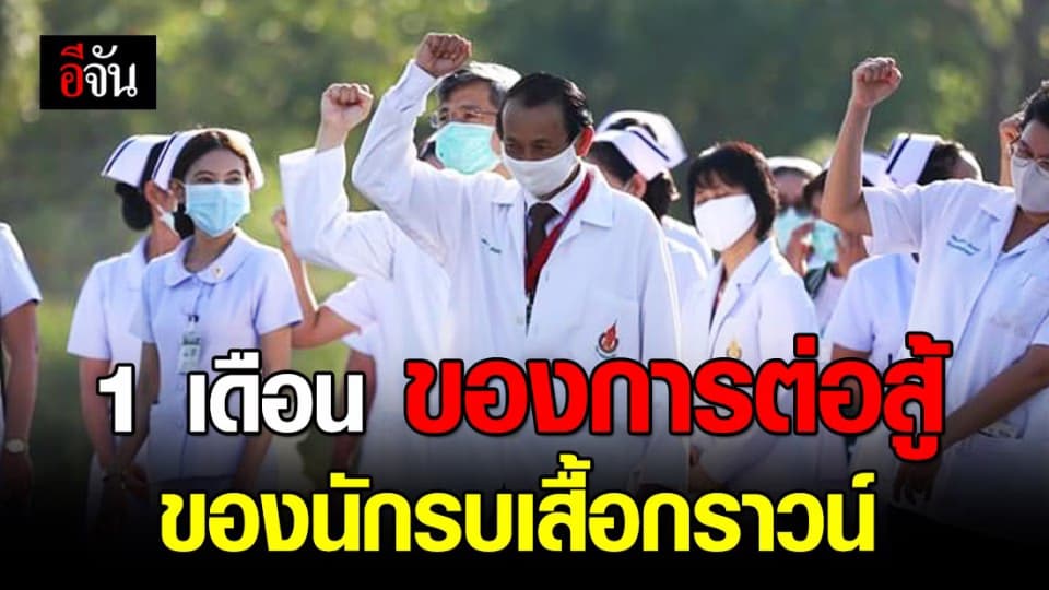 หมอ-พยาบาล สงขลาเข้าสู่ค่ายโควิด ดูเเลผู้ป่วย 1 เดือน