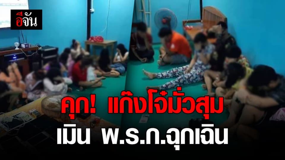 โจ๋กรุงเก่า เจอคุก! หลังปาร์ตี้มั่วสุม เมิน พ.ร.ก.ฉุกเฉิน