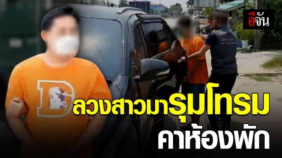 บุกรวบหนุ่มหื่นหนีคดี 19 ปี หลังก่อเหตุรุมโทรมสาว