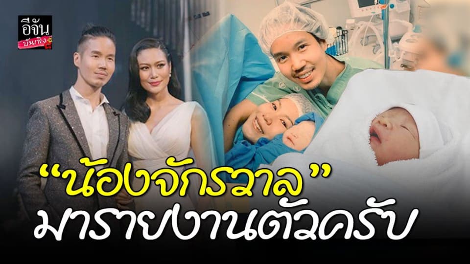 “นิ้ง โศภิดา” คลอดลูกคนแรก ตั้งชื่อ “น้องจักรวาล” น่ารัก น่าชังมากๆ