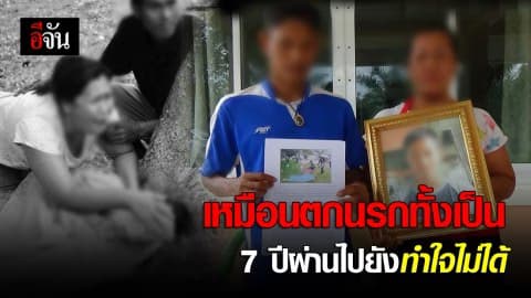 ตกนรกทั้งเป็นพ่อ-แม่ดนุเดช เหยื่อแทง 24 แผล ยื่นหนังสือขอรื้อคดี เร่งจับคนร้ายที่เหลือ