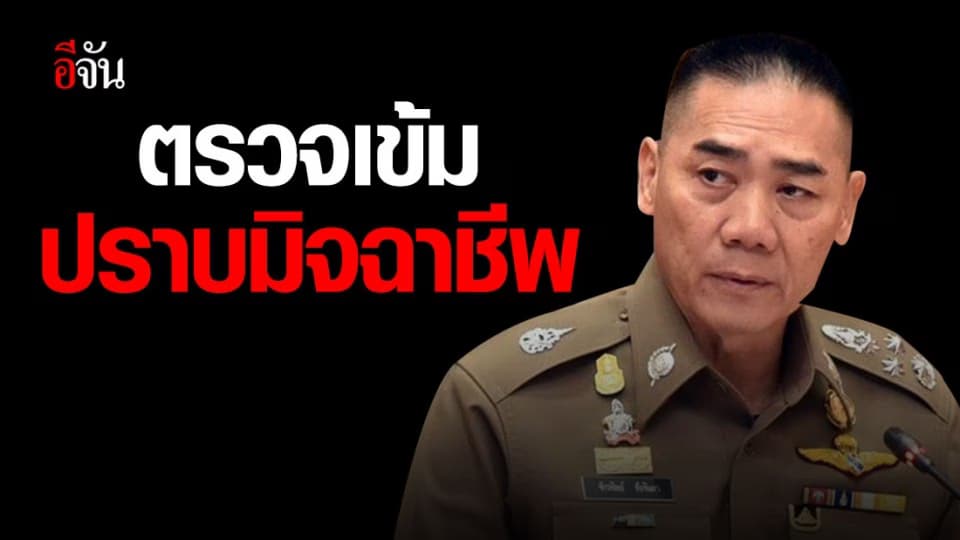 บิ๊กแป๊ะ สั่งตรวจเข้ม ปราบมิจฉาชีพ ฉวยโอกาสซ้ำเติมประชาชน