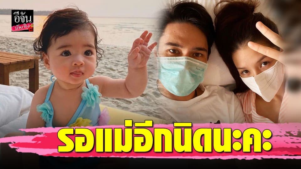 “ลีเดีย” ครบ 21 วันแล้วที่ไม่ได้อุ้มลูก เผย “ใกล้ถึงเส้นชัยแล้ว”