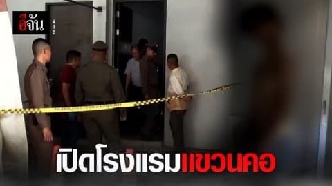 หนุ่มอุทัยธานี เปิดม่านรูด แขวนคอตาย