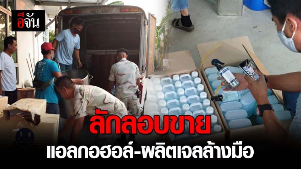 นายอำเภอบางใหญ่ บุกจับโรงงานขายแอลกอฮอล์ ผลิตเจลล้างมือไม่ได้รับอนุญาต