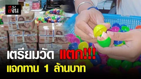 พ่อทุ่มเงินทาน 1 ล้าน งานบวชลูกชาย