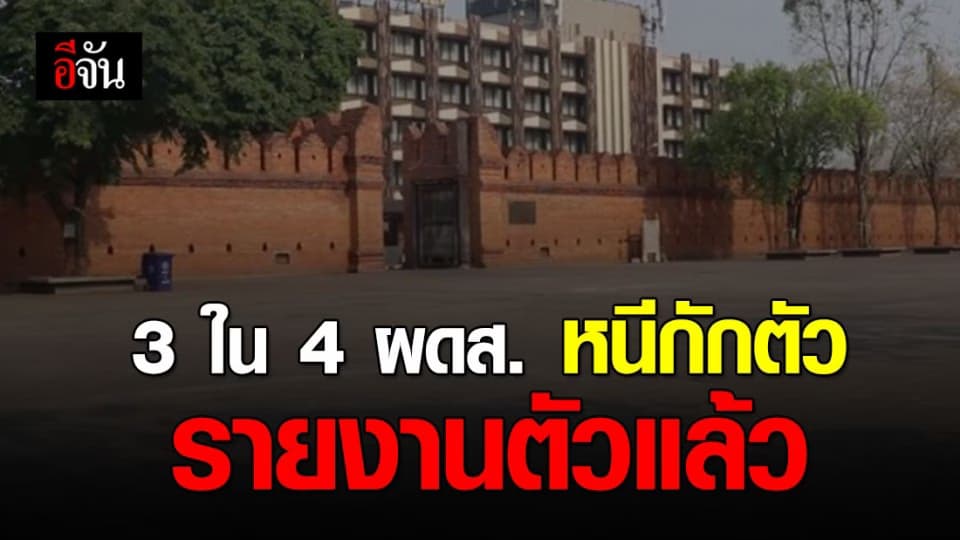 3 ผู้โดยสารเชียงใหม่หนีกักตัวสุวรรณภูมิรายงานตัวแล้ว