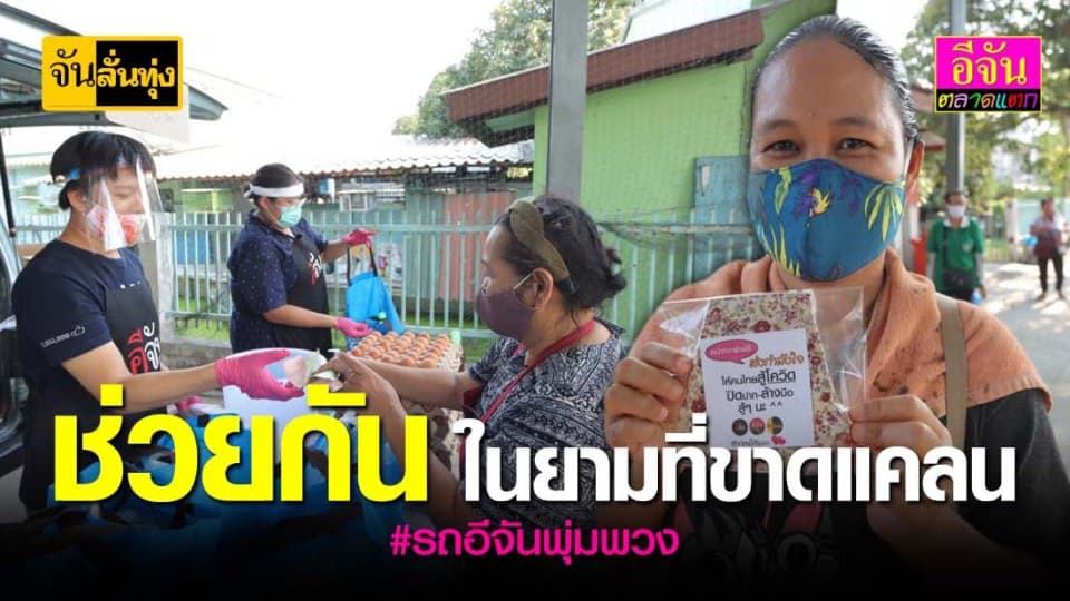 ดีใจที่ได้เห็นชาว เคหะร่มเกล้า มีความสุข