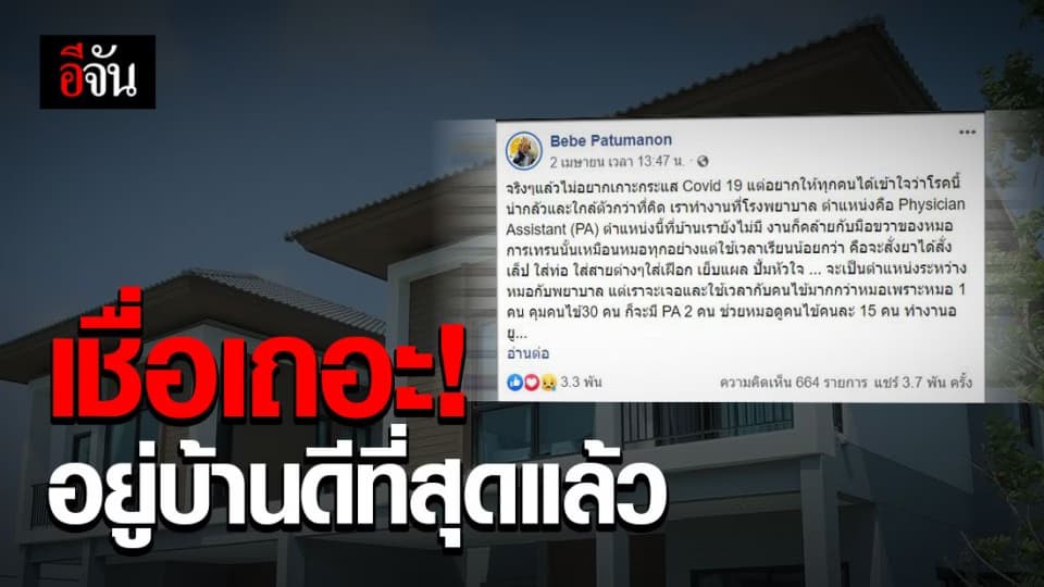 หญิงไทยผู้ช่วยหมอในนิวยอร์กโพสต์เล่าความรุนแรงของเชื้อโควิด-19