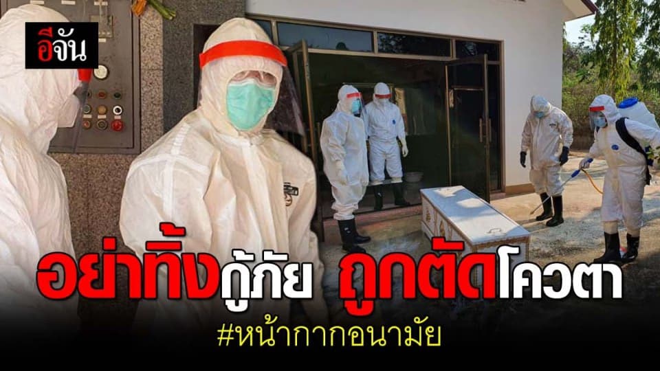 รัฐตัดโควตาหน้ากากอนามัย “กู้ภัย” เหตุไม่ใช่ข้าราชการการ