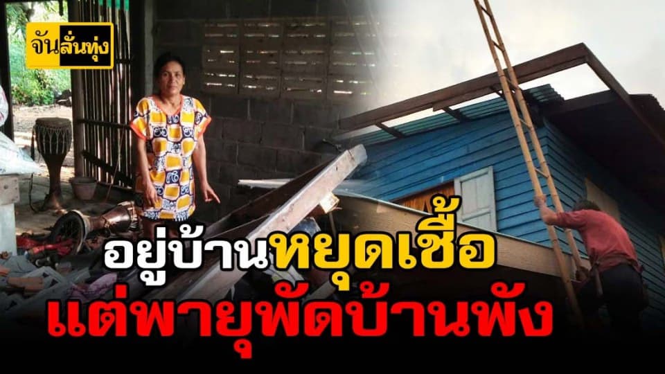 พายุฤดูร้อนพัดบ้านพังเสียหาย 22 จังหวัด