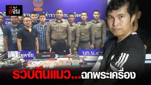 รวบหนุ่มตระเวนฉกพระเครื่อง