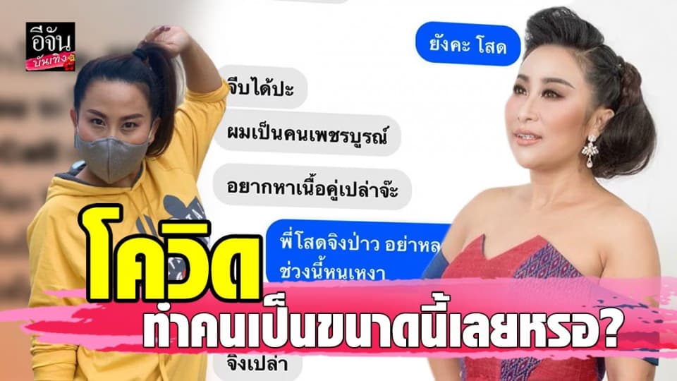“ลาล่า อาร์สยาม” เป็นงง เจอหนุ่มหื่นวิดีโอคอล โชว์ของลับ
