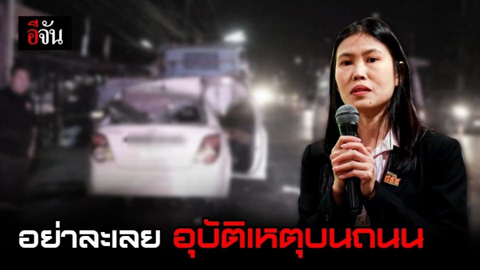 สสส.หวั่น ถนนโล่งช่วงโควิด-19 ระบาด ทำประชาชนชะล่าใจ ประมาท ดื่ม ขับซิ่ง หลังเกิดอุบัติเหตุไม่เว้นวัน