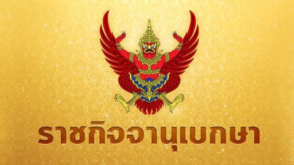 ราชกิจจานุเบกษา โปรดเกล้าฯ พระราชกฤษฎีกากำหนดเขตสำรวจการกักตุนโภคภัณฑ์